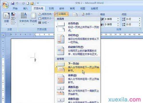 Word2007如何插入分节符