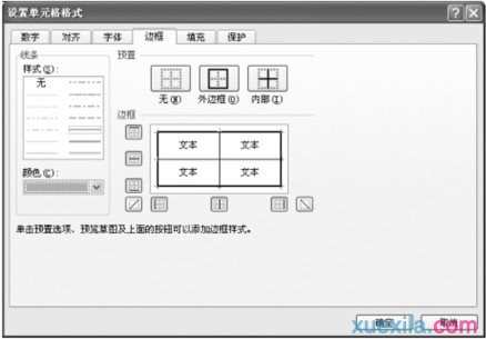 excel2010边框底纹如何设置