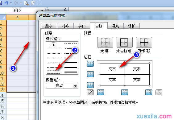 excel2010边框线如何设置