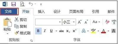 word2013如何设置自动恢复