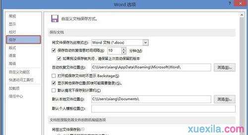 word2013如何设置自动恢复