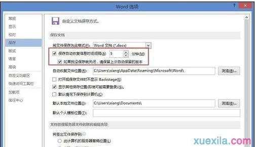 word2013如何设置自动恢复