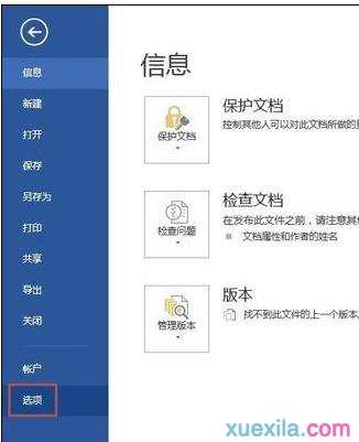 word2013如何设置自动恢复