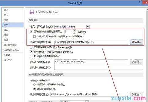 word2013如何设置自动恢复