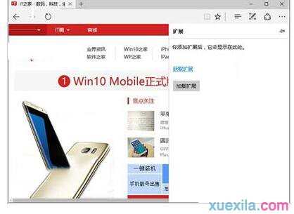 win10系统怎么安装edge浏览器扩展插件