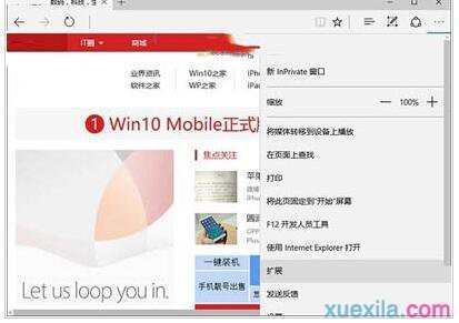 win10系统怎么安装edge浏览器扩展插件