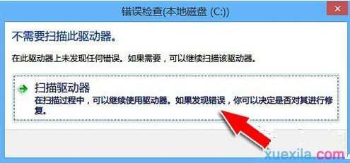 如何解决Win8开机显示正在扫描和修复驱动器