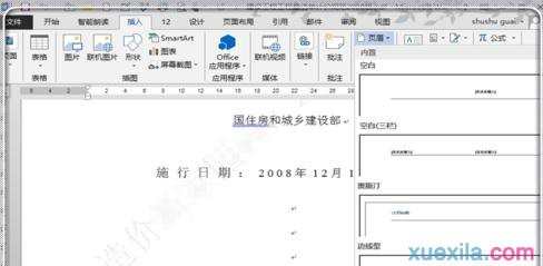 word2013如何删除pdf水印