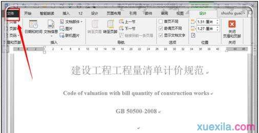 word2013如何删除pdf水印