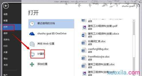 word2013如何删除pdf水印