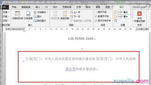 word2013如何删除pdf水印