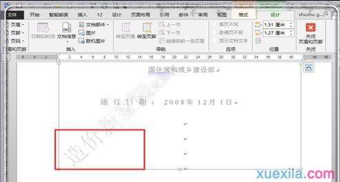 word2013如何删除pdf水印