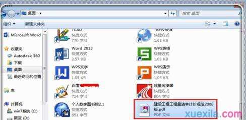 word2013如何删除pdf水印