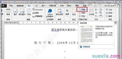 word2013如何删除pdf水印