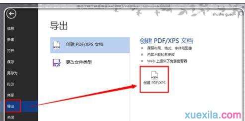 word2013如何删除pdf水印