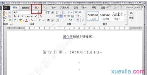 word2013如何删除pdf水印