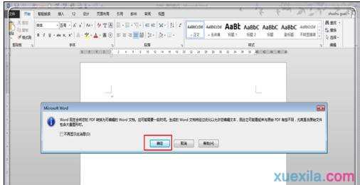 word2013如何删除pdf水印