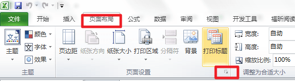 excel2010怎么在指定页设置页码