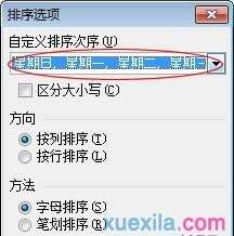 07excel表格如何排序