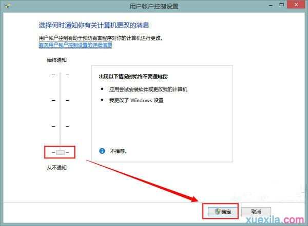 Win8系统如何以管理员身份运行程序