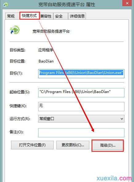 Win8系统如何以管理员身份运行程序