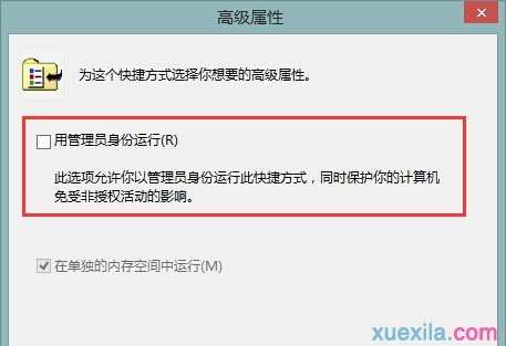 Win8系统如何以管理员身份运行程序