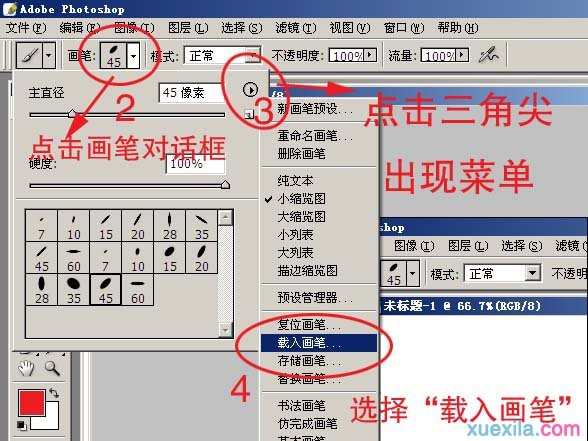 photoshopcs4如何安装笔刷