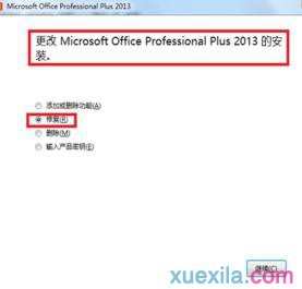 excel2013停止工作怎么办