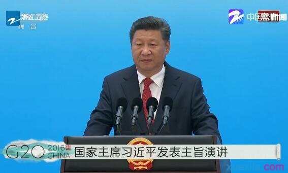 习近平总书记杭州B20峰会开幕式主旨演讲讲话全文解读