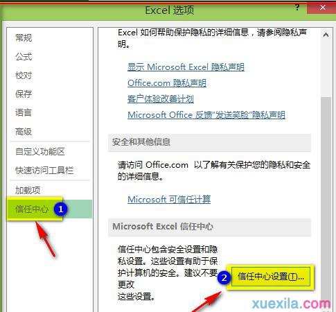 excel2013宏如何设置