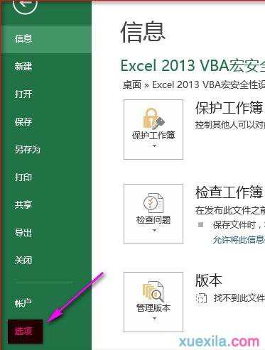 excel2013宏如何设置