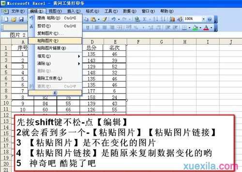 Excel表格图片链接怎么做