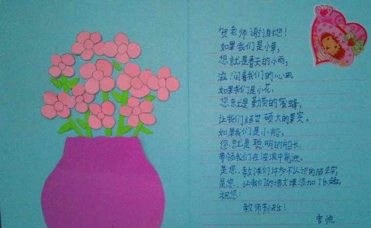 教师节手工贺卡设计图片大全