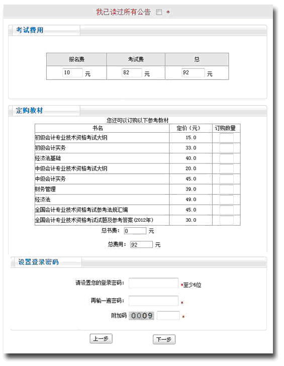 2017中级会计报名入口 2017中级会计报名时间