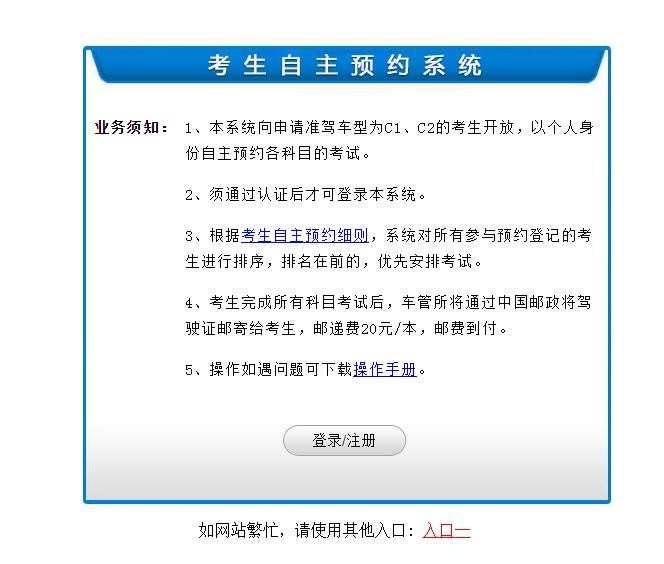 驾照预约考试登录入口 驾校考试预约系统登录入口 驾照预约考试网