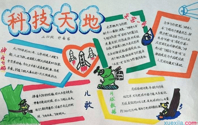 小学五年级科技手抄报