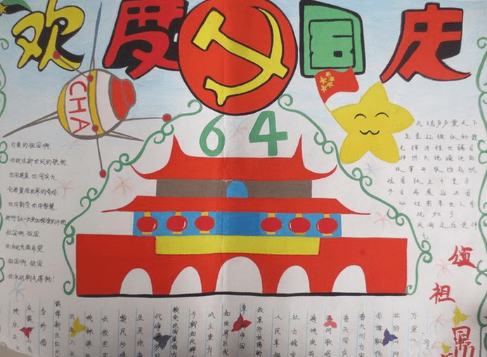 国庆节手抄报版面设计图初中 简单漂亮的国庆