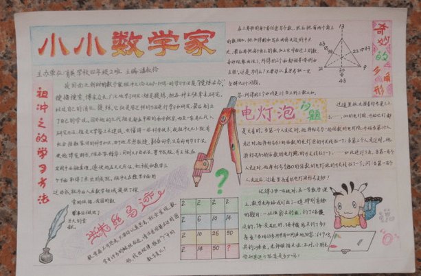 小学生4年级数学手抄报图片模板