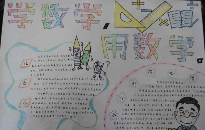 小学生二年级数学手抄报大全 小学生数学手抄报