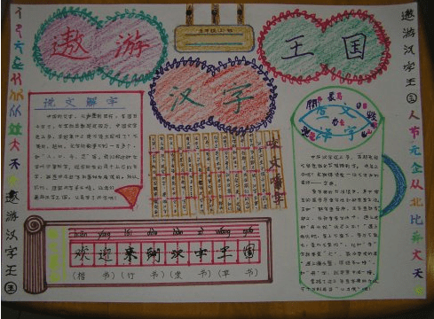 小学版漂亮的汉字手抄报内容素材