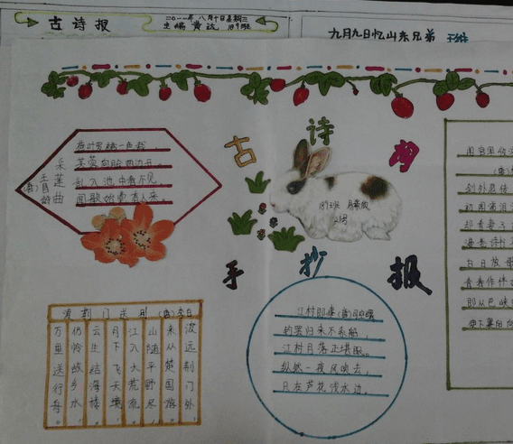 关于小学五年级的古诗手抄报