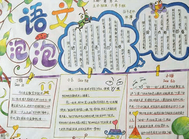 六年级上册手抄报图片大全，精美的小学生手抄报图片