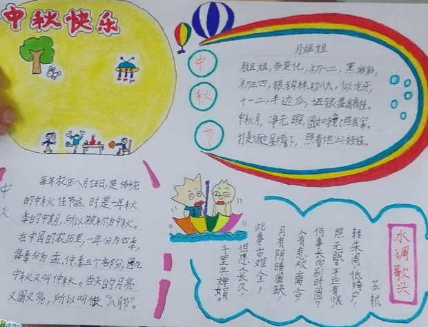 中秋节手抄报版面设计图 小学生中秋节手抄报