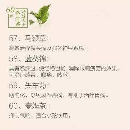 60种养生茶功效大全_喝养生茶有什么功效