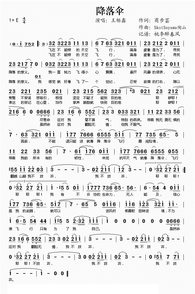 降落伞简谱，王栎鑫降落伞歌词简谱