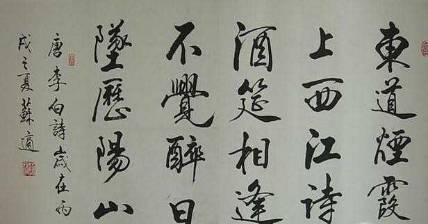 中国行书书法字体大全