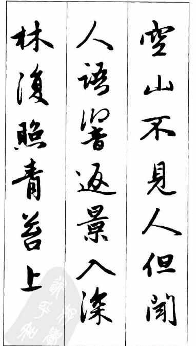 书法字帖行书，毛笔行书书法字帖