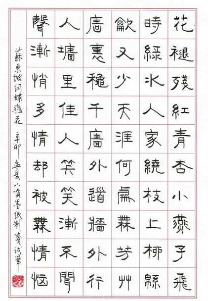 中国硬笔书法隶书，中国硬笔书法隶书书法作品