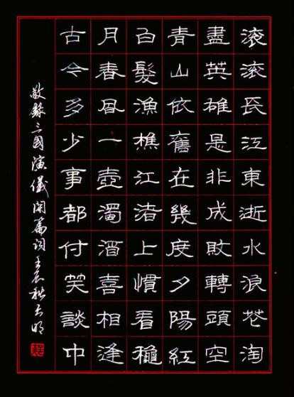 书法字帖隶书，隶书书法字帖欣赏