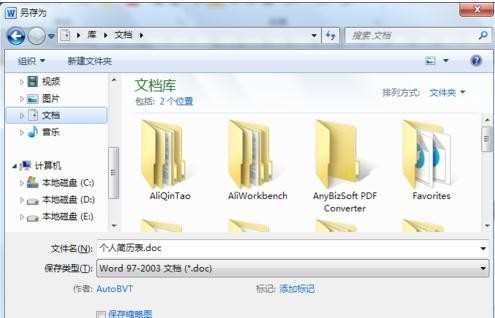 word2010制作表格简历步骤